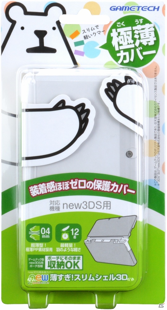 装着感皆無の圧倒的な軽さ×薄さ！new 3DS用保護カバー「new薄すぎ！スリムシェル3DLL/スリムシェル3D」が発売の画像20