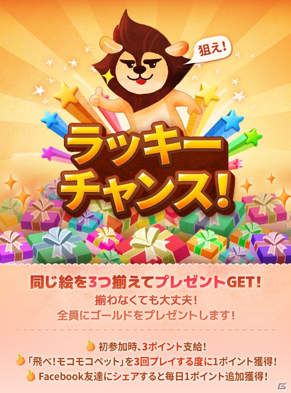 動物たちがエイリアンを相手にフライトバトル！iOS/Android「飛べ！モコモコペット」が配信の画像8