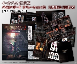 「バイオハザード リベレーションズ2」イーカプコン限定版が発売決定―スペシャルOSTをはじめコンセプトガイド＆オリジナルDLCが同梱の画像2