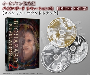 「バイオハザード リベレーションズ2」イーカプコン限定版が発売決定―スペシャルOSTをはじめコンセプトガイド＆オリジナルDLCが同梱の画像3