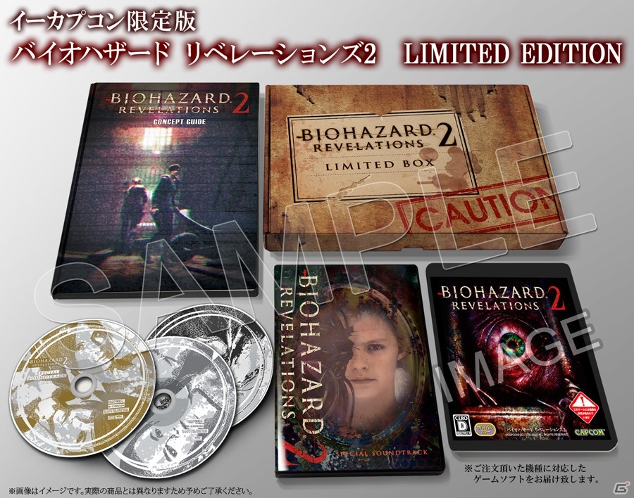 「バイオハザード リベレーションズ2」イーカプコン限定版が発売決定―スペシャルOSTをはじめコンセプトガイド＆オリジナルDLCが同梱の画像4