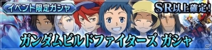 iOS/Android「ガンダムカードバトラー」にガンダムビルドファイターズが参戦―ビルドストライク、X魔王、フェニーチェなどが一挙収録の画像2
