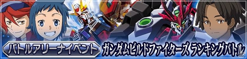 iOS/Android「ガンダムカードバトラー」にガンダムビルドファイターズが参戦―ビルドストライク、X魔王、フェニーチェなどが一挙収録の画像1