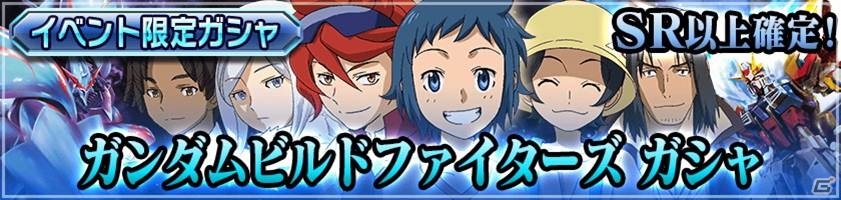 iOS/Android「ガンダムカードバトラー」にガンダムビルドファイターズが参戦―ビルドストライク、X魔王、フェニーチェなどが一挙収録の画像2