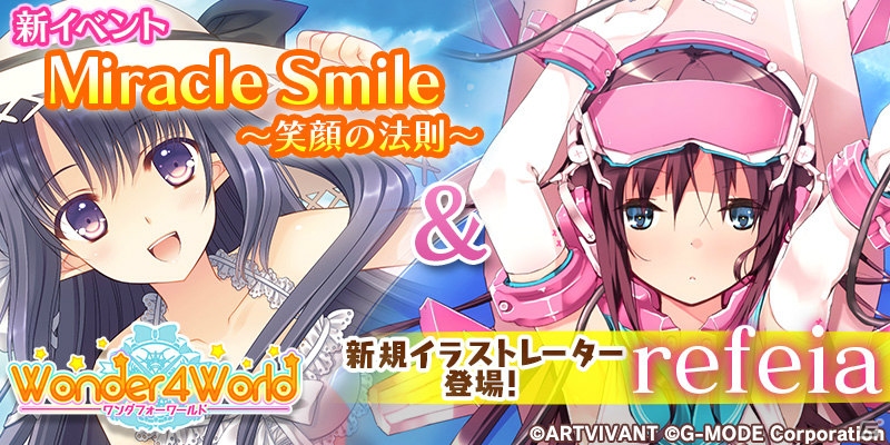 Android「Wonder4World」初参加となるrefeia氏のイラストがプレミアムガチャに登場！西又葵氏による新カードが手に入るイベント「Miracle Smile」も開催の画像1