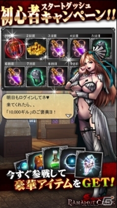 Android版「バハムートクライシス」が配信開始―プレミアムガチャチケットなどがもらえる特典プレゼントも実施の画像4