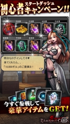 Android版「バハムートクライシス」が配信開始―プレミアムガチャチケットなどがもらえる特典プレゼントも実施の画像4