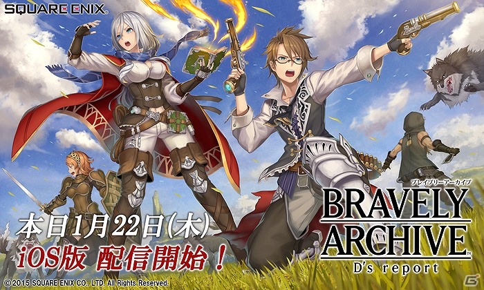 「ブレイブリーアーカイブ ディーズレポート」iOS版が配信開始！仲間が手に入るお得な記念キャンペーンも開催の画像7