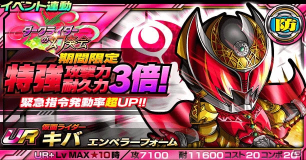 Ios Android 仮面ライダー ライダバウト イベント ダークライダーの幻奏会 開催 Legendダーククキバ ダークカブトが獲得可能の画像 ゲーム情報サイト Gamer