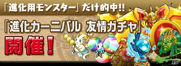 iOS/Android「パズル＆ドラゴンズ」3,300万ダウンロード達成！第2弾天使シリーズが対象のゴッドフェスなどを行う記念イベントが1月23日より開催の画像14