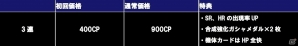 iOS/Android「ガンダムコンクエスト」勢力別3連ガシャなどが登場！350万DL突破記念キャンペーンを開始の画像7