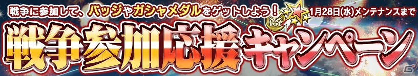 iOS/Android「ガンダムコンクエスト」勢力別3連ガシャなどが登場！350万DL突破記念キャンペーンを開始の画像16