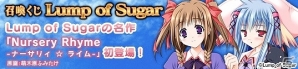 PC「メガミエンゲイジ!」人気ブランド【Lump of Sugar】の「Nursery Rhyme -ナーサリィ☆ライム-」が初登場!豪華イベントも開催中の画像2