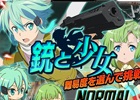 iOS/Android「ソードアート・オンライン コード・レジスタ」キャラクターイベント「銃と少女」がスタート―イベントクリアで限定キャラをゲット！