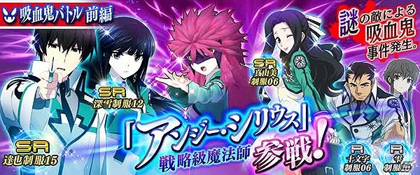 まやかたちに課せられる新たな任務とは―iOS/Android「魔法科高校の劣等生 LOST ZERO」新章「第15章」が始動―初のボイスカードも登場の画像6