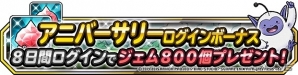 iOS/Android「ドラゴンクエストモンスターズ スーパーライト」1周年記念イベンがト開催の画像2