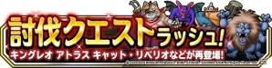 iOS/Android「ドラゴンクエストモンスターズ スーパーライト」1周年記念イベンがト開催の画像4