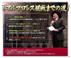 PC「リング☆ドリーム～女子プロレス大戦～」ランキング上位入賞者でプロレス興行にいけるイベント「『逢い』は『愛』よりいでて」が開催！の画像2