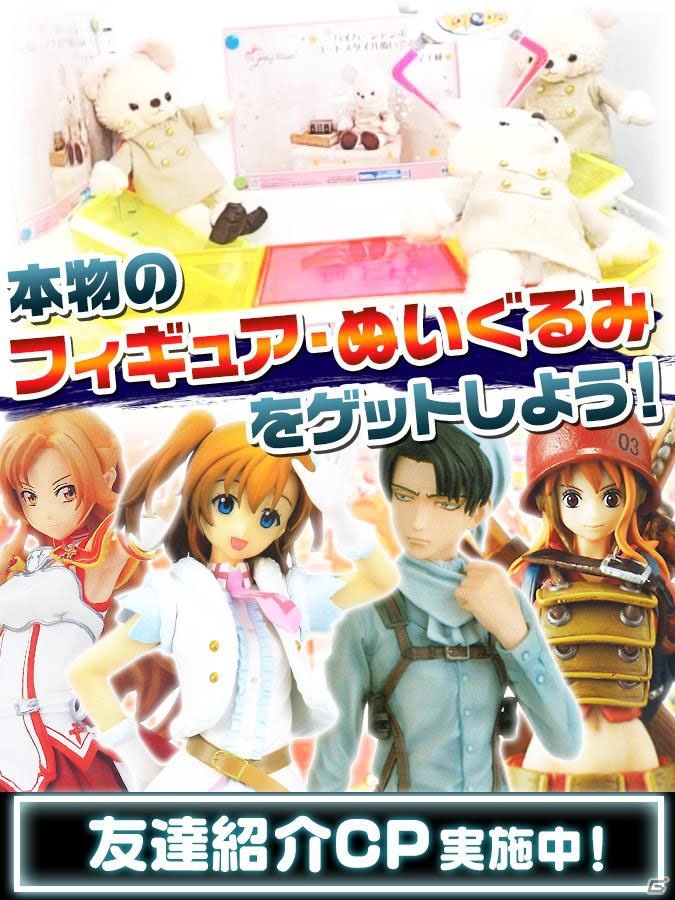 スマートフォンで実際のクレーンゲームを操作しよう！Android版「トレバ」の正式サービスがスタートの画像4