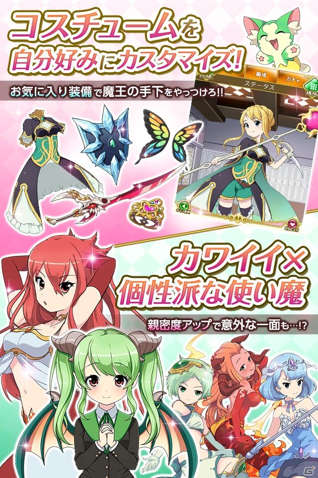 魔王群を打ち破るコミカル＆かわいいソーシャルゲーム「戦略仮装課 サモンガール」がGREEで配信開始！スタートダッシュアイテムも販売中の画像2