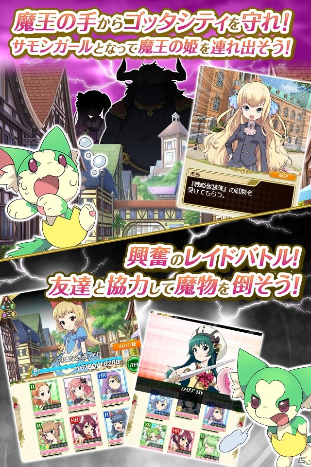 魔王群を打ち破るコミカル＆かわいいソーシャルゲーム「戦略仮装課 サモンガール」がGREEで配信開始！スタートダッシュアイテムも販売中の画像3