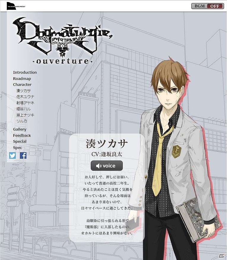 iOS/Android/PS Vita「ドグマツルギー ouverture」シリーズの位置・背景が確認できる「Roadmap」が公開！メインキャラクターたちのサンプルボイスもの画像1