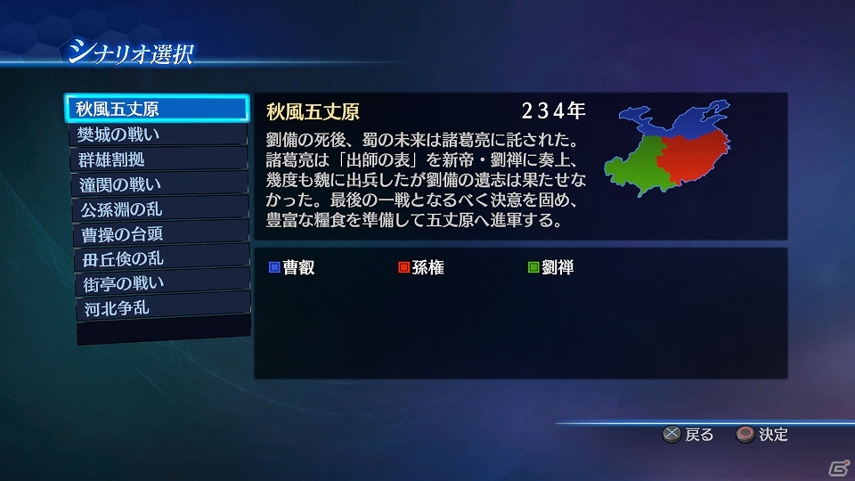 PS4/PS3/Xbox One「真・三國無双7 Empires」追加シナリオなどのDLCが配信開始＆オンラインキャンペーン実施の画像1