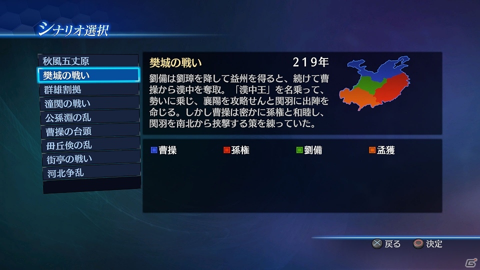 PS4/PS3/Xbox One「真・三國無双7 Empires」追加シナリオなどのDLCが配信開始＆オンラインキャンペーン実施の画像2