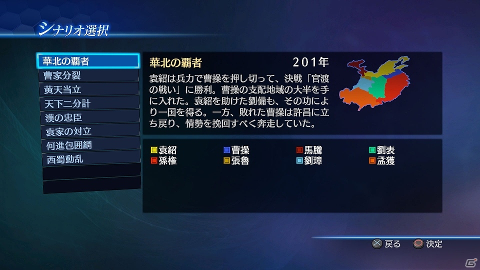PS4/PS3/Xbox One「真・三國無双7 Empires」追加シナリオなどのDLCが配信開始＆オンラインキャンペーン実施の画像3