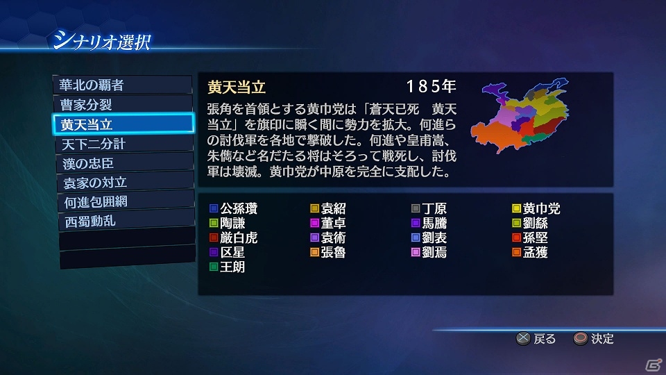 PS4/PS3/Xbox One「真・三國無双7 Empires」追加シナリオなどのDLCが配信開始＆オンラインキャンペーン実施の画像4