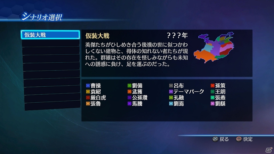 PS4/PS3/Xbox One「真・三國無双7 Empires」追加シナリオなどのDLCが配信開始＆オンラインキャンペーン実施の画像6