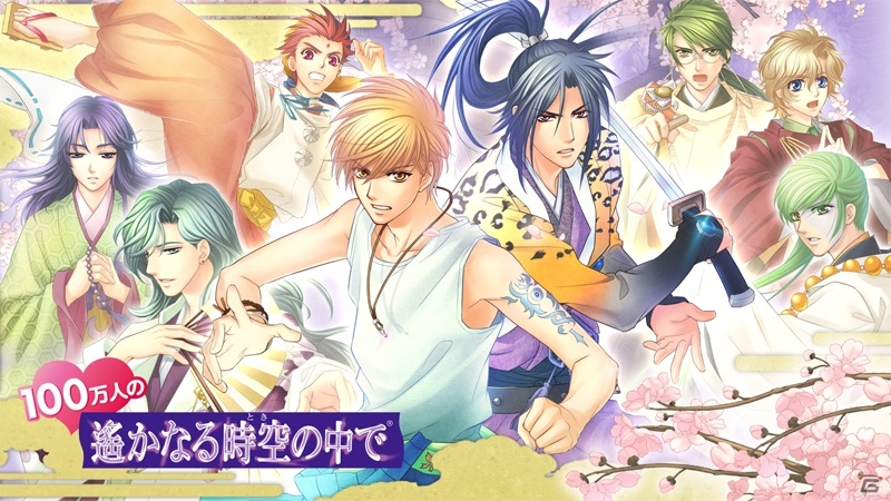 GREE版「100万人の遙かなる時空の中で」がサービス開始！チュートリアル完了「紅白まんじゅう」「交換券」をプレゼントの画像1