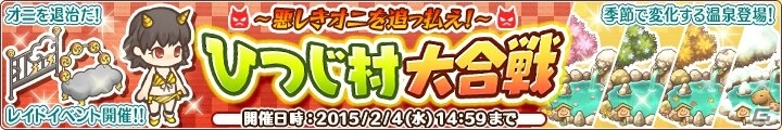 のどかな村に暗雲立ち込める―Yahoo! Mobage/mixi「楽園生活 ひつじ村 大地の恵みと冒険の海」レイドボスイベント「ひつじ村大合戦」が開催の画像1