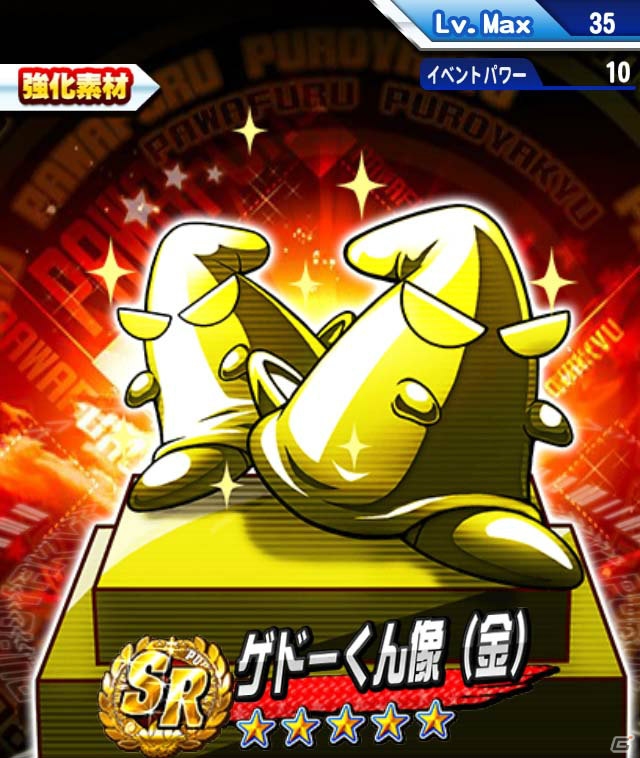 iOS/Android「実況パワフルプロ野球」新シナリオ「瞬鋭高校」の配信が決定！300万DL突破を記念してパワストーン＆SRゲドーくん像（金）がプレゼントの画像3