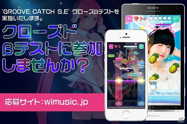 音楽に合わせてアイテムをキャッチ！iOS/Android「GROOVE CATCH S.E」クローズドβテストのテスター募集が開始！の画像1