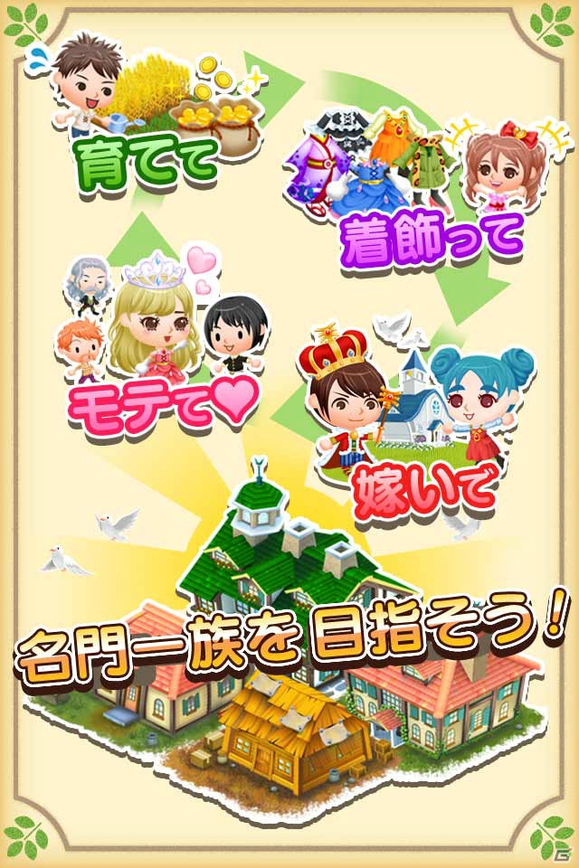 iOS/Android向け一族繁栄ゲーム「未来家系図 つぐme」の事前登録受付が開始―登録者には限定デコレーション「ドコモダケ」＆アイテムがプレゼントの画像3