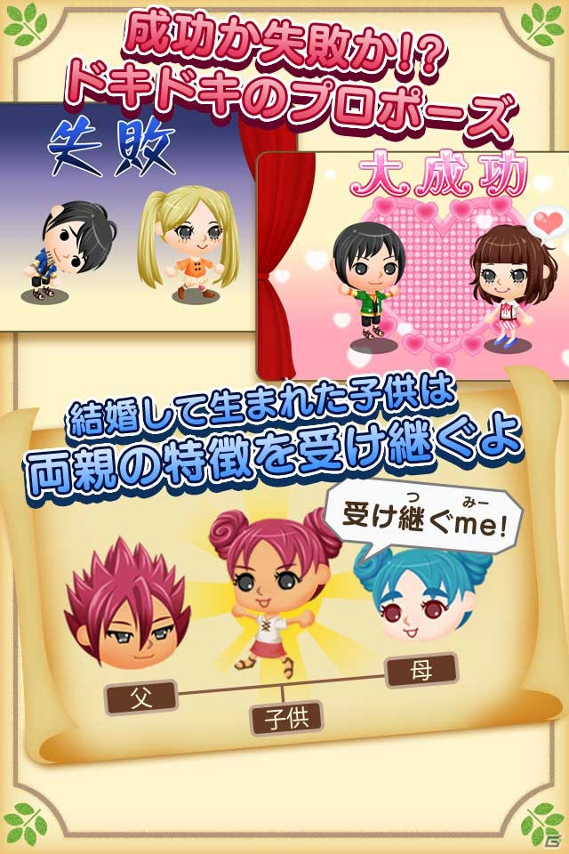 iOS/Android向け一族繁栄ゲーム「未来家系図 つぐme」の事前登録受付が開始―登録者には限定デコレーション「ドコモダケ」＆アイテムがプレゼントの画像4