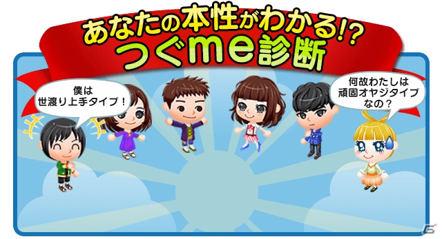 iOS/Android向け一族繁栄ゲーム「未来家系図 つぐme」の事前登録受付が開始―登録者には限定デコレーション「ドコモダケ」＆アイテムがプレゼントの画像6