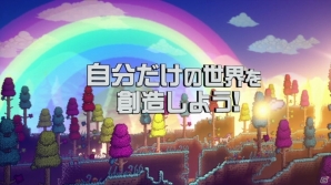 PS4版「テラリア」の魅力を凝縮！プロモーションムービーが公開の画像7