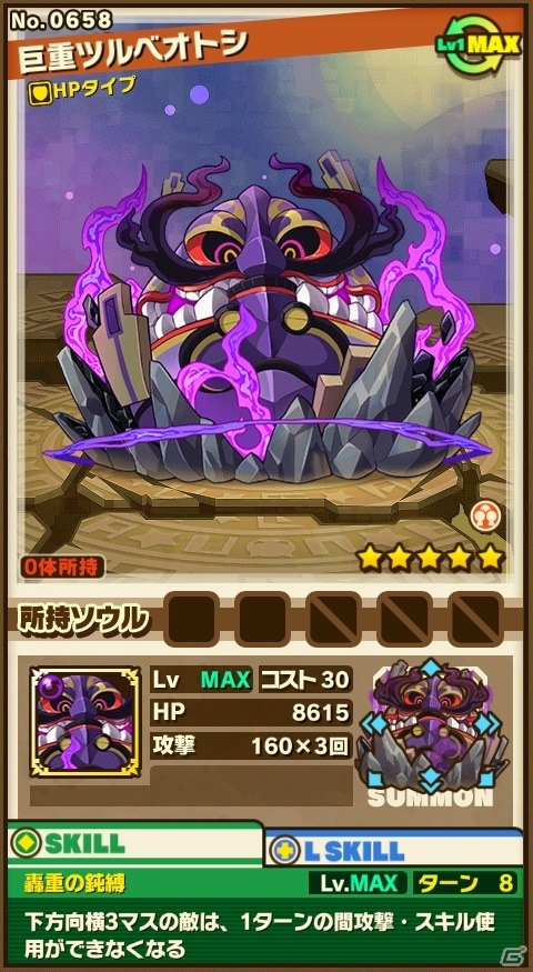 iOS/Android「サモンズボード」ソウルを持つモンスターが出現する「魂石の洞窟」登場！★7進化モンスターが的中するレアガチャイベントも開催の画像12