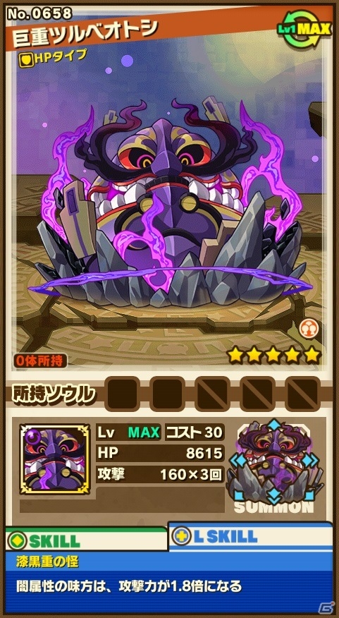 iOS/Android「サモンズボード」ソウルを持つモンスターが出現する「魂石の洞窟」登場！★7進化モンスターが的中するレアガチャイベントも開催の画像13