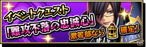 iOS/Android「激突！ ブレイク学園」大食い部の食い意地と給仕部の忠誠心が激突―イベント「難攻不落の忠誠心」が開催！の画像3