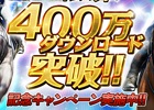 iOS/Android「ダービーインパクト」累計400万ダウンロード突破記念キャンペーンが開催―オルフェーヴル＆ジャスタウェイが獲得可能！