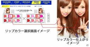 証明写真撮影サービス＆リップの色選択する機能も搭載したプリントシール機「R2(アールツー)」が3月5日より稼働開始の画像3