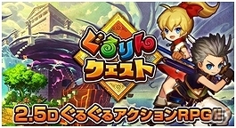 iOS/Android「ぐるりんクエスト」配信日が1月27日に決定の画像4