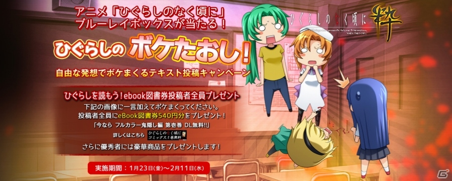 PS3/PS Vita「ひぐらしのなく頃に粋」自由な発想でボケまくる投稿企画「ひぐらしのボケたおし！」が開催の画像1