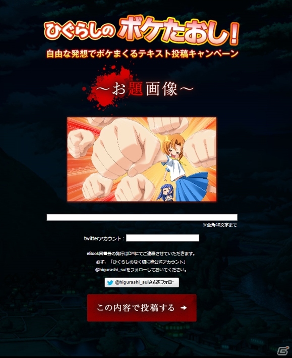 PS3/PS Vita「ひぐらしのなく頃に粋」自由な発想でボケまくる投稿企画「ひぐらしのボケたおし！」が開催の画像3