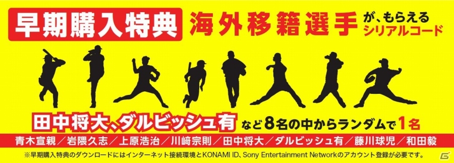 PS3/PS Vita「プロ野球スピリッツ2015」発売日が2015年3月26日に決定！パッケージ選手は誰だキャンペーンも開催中の画像1