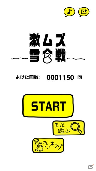iOS/Android「激ムズ雪合戦」が配信―左右の画面を同時操作して雪玉を避けていくカジュアルアクションゲームの画像1