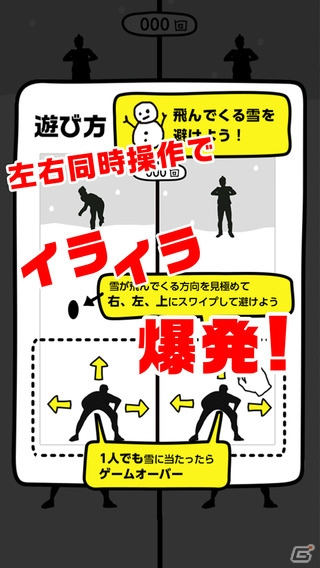 iOS/Android「激ムズ雪合戦」が配信―左右の画面を同時操作して雪玉を避けていくカジュアルアクションゲームの画像3